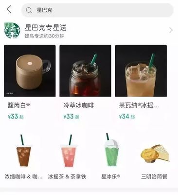 “啡”同寻常 | 当咖啡之城遇上新零售之都，手把手教你在西安点星巴克外卖