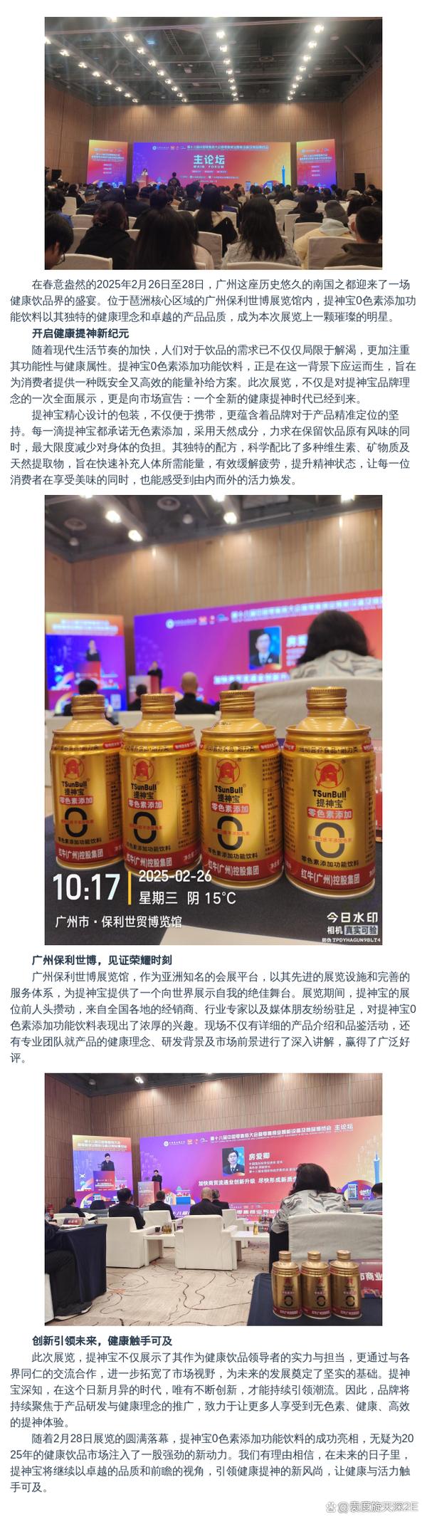 提神宝0色素功能饮料在第十八届中国零售商大会闪耀登场